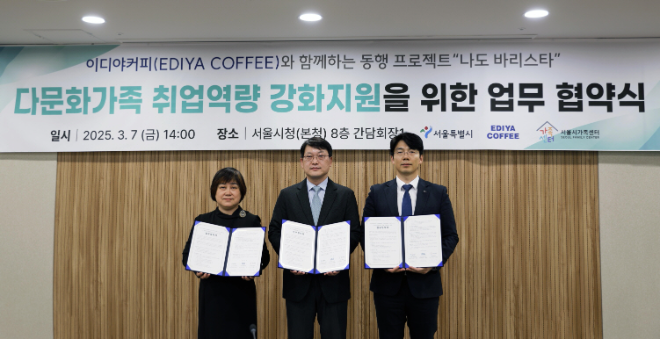 이디야커피는 지난 7일 서울시청에서 서울시·서울시가족센터와 '다문화가족의 취업 역량 강화를 위한 업무협약(MOU)'을 체결했다. 왼쪽부터 홍우정 서울시가족센터장, 이해선 서울시 글로벌도시정책관, 신동희 이디야커피 경영지원본부장 ⓒ이디야커피