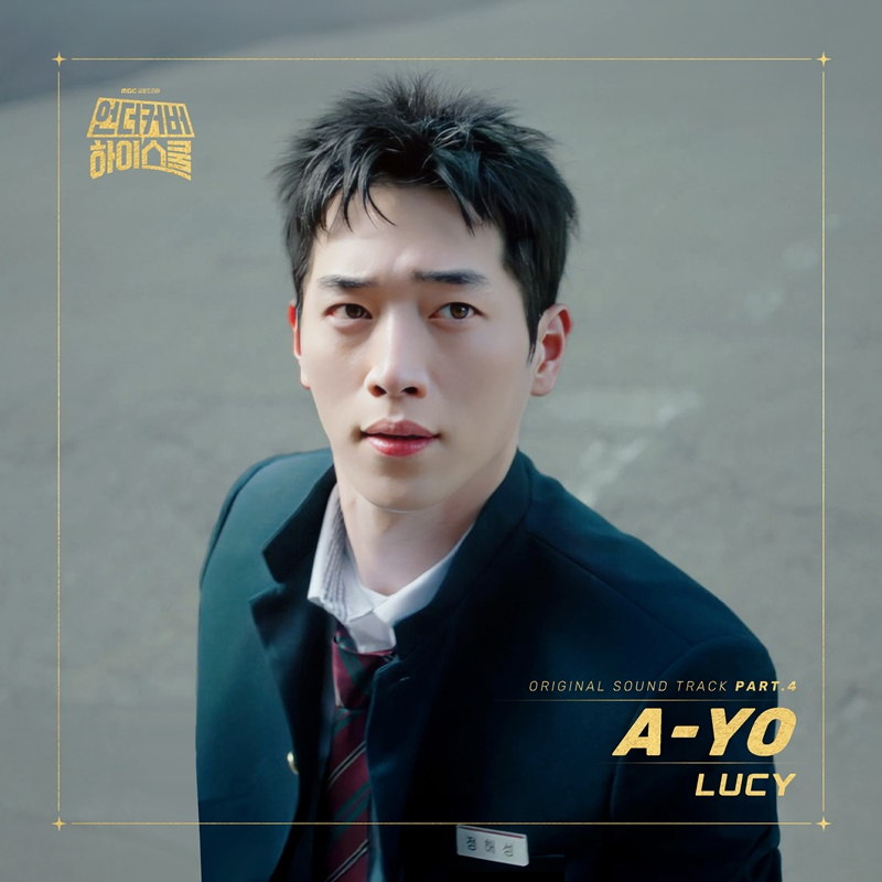 루시 최상엽, ‘언더커버 하이스쿨’ OST ‘A-YO’ 10일 공개…강렬한 록 넘버