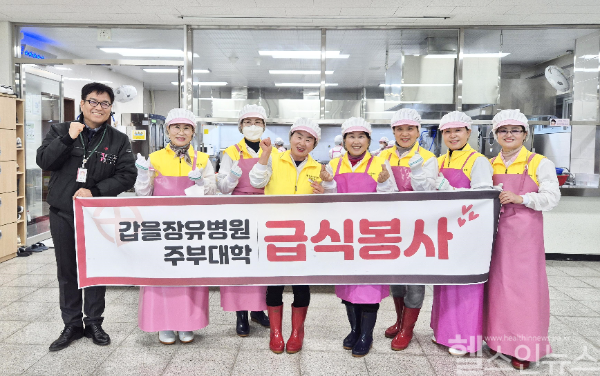 갑을장유병원 주부대학 급식 봉사활동 모습 (갑을장유병원 제공)