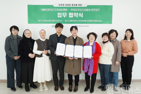 업무 협약식 사진 (가톨릭대학교 인천성모병원 제공)
