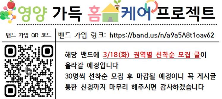 울주군 남부통합보건지소, ‘영양 가득, 홈 케어 프로젝트’ 운영 (울주군 제공)