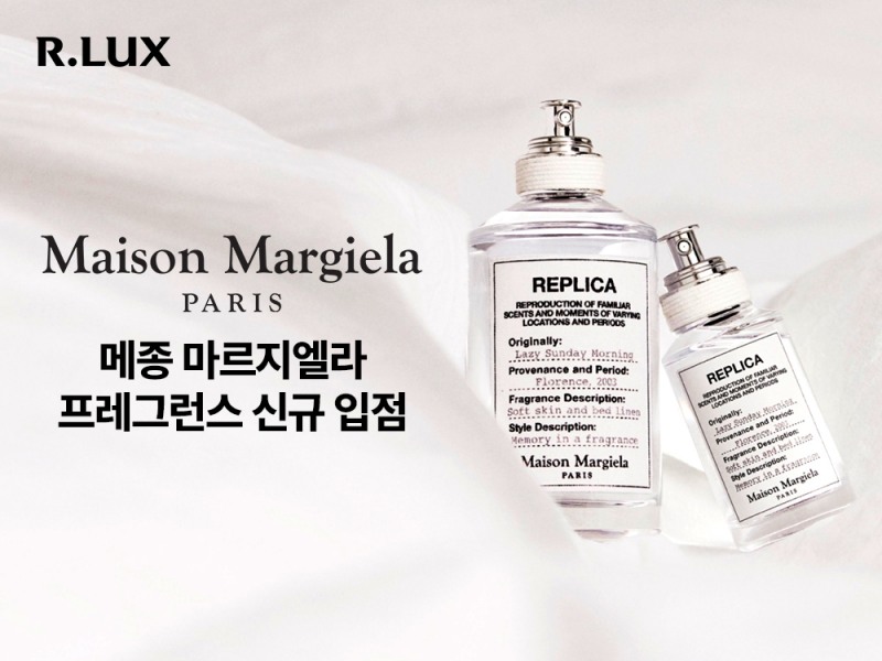 R.LUX, 프랑스 니치 향수 브랜드 ‘메종 마르지엘라’ 신규 입점