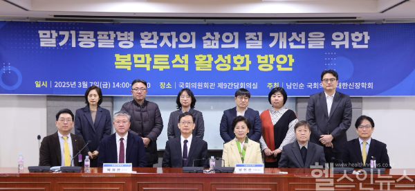 말기콩팥병 환자의 삶의 질 개선을 위한 복막투석 활성화 방안 토론회 (대한신장학회 제공)