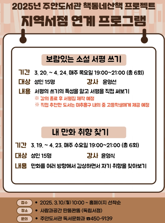 지역서점 연계 독서 프로그램 참가자 모집
