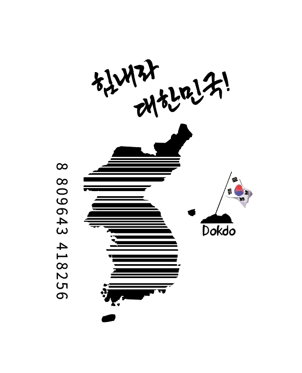 한반도 바코드 (사진제공: 액센코리아)