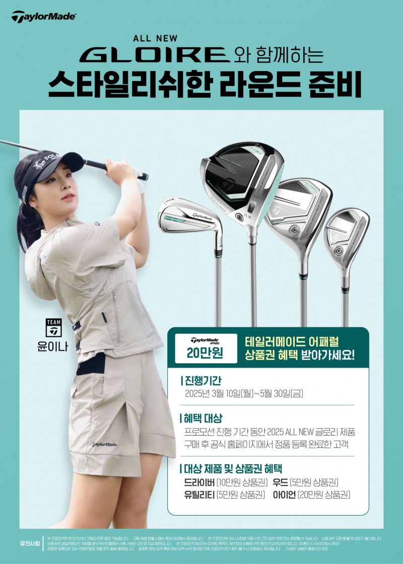 테일러메이드, 올 뉴 글로리 클럽 구매 고객 대상 어패럴 상품권 증정