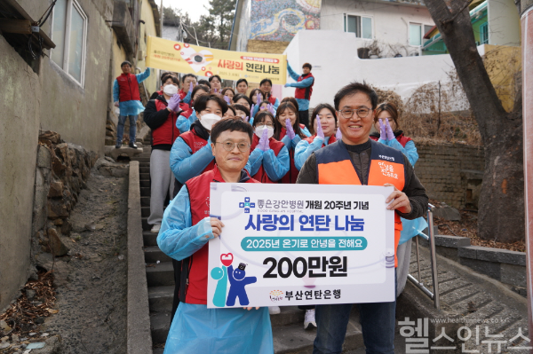 좋은강안병원 사랑의 연탄 나눔행사 (좋은강안병원 제공)