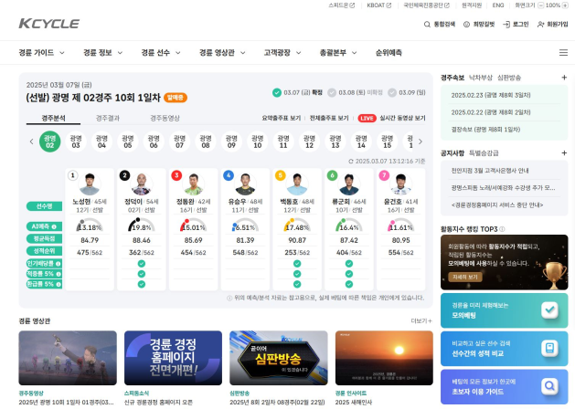 지난 4일 전면 재구축된 경륜 누리집 화면