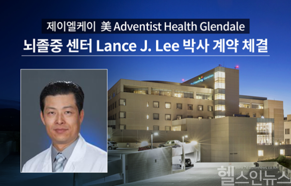 제이엘케이, 美 Adventist Health Glendale 병원 Lance J. Lee 박사와 계약…”미국 현지 사업 가속화 기대” (제이엘케이 제공)