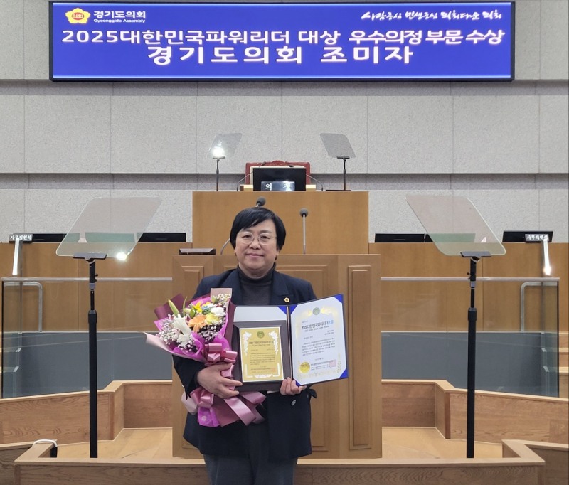 조미자 경기도의원