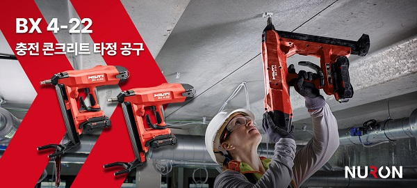 힐티코리아, 타정공구‘BX 4-22’공식 출시…건설업계 생산성 높여