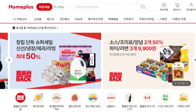 사진: 홈플러스 홈페이지