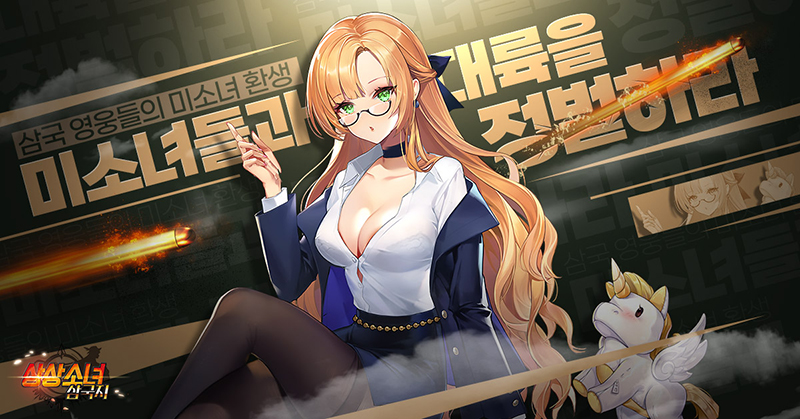 상상소녀 삼국지, 화이트데이 기념 '달콤한 보답의 사탕!' 이벤트 진행