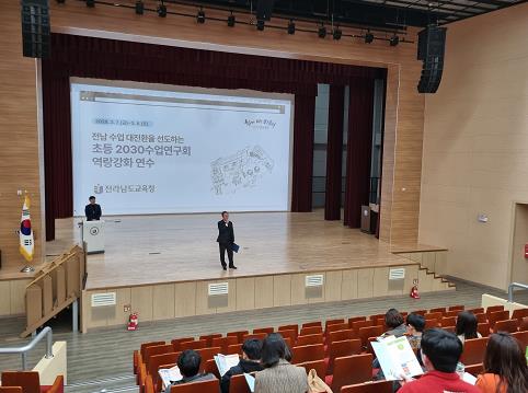 2030수업연구회 역량강화 직무연수 사진