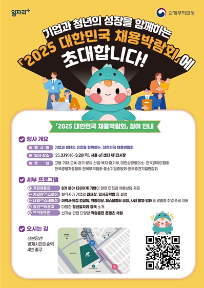 2025 대한민국 채용박람회 참여 안내문