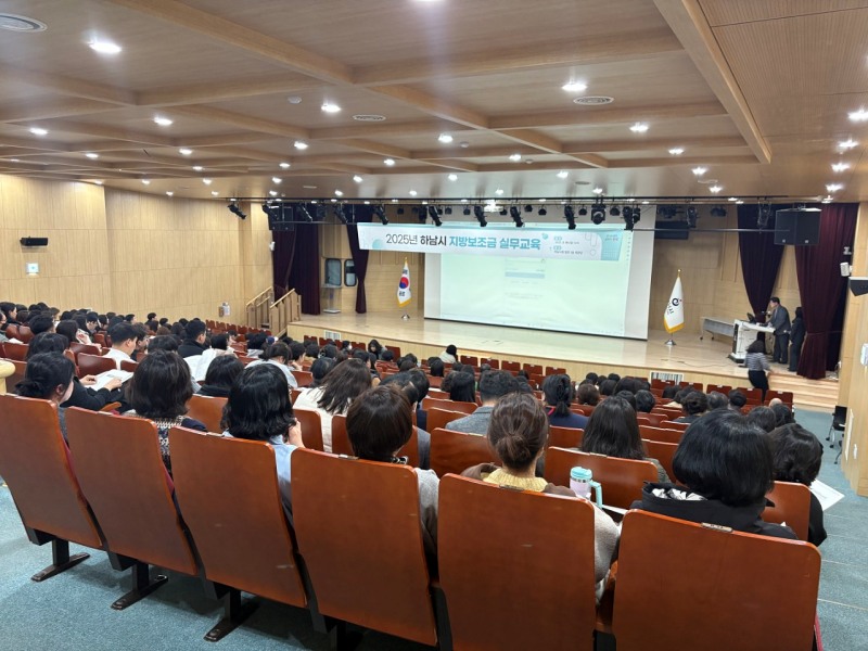 하남시 지방보조금 실무교육