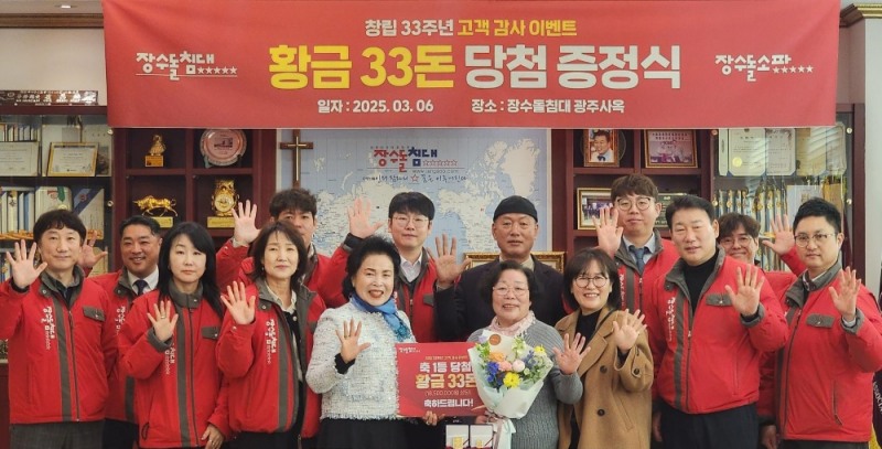 장수 돌침대가 창립 33주년을 맞아 고객 감사 행사의 일환으로 진행한 '순금 100돈 증정 이벤트'의 1등 당첨 고객에게 순금 33돈을 전달하고 홍보대사로 위촉하는 기념식을 개최했다. (장수돌침대 제공)