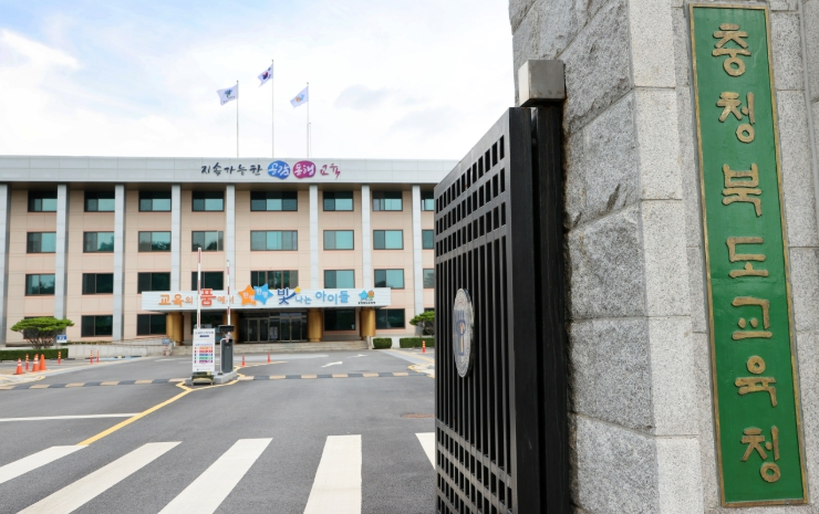 충청북도교육청