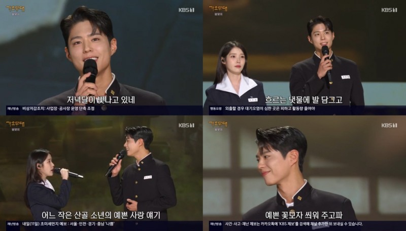 ‘가요무대’ 박보검, 아이유와 듀엣 무대 선봬…서정적 음색으로 감동 선사