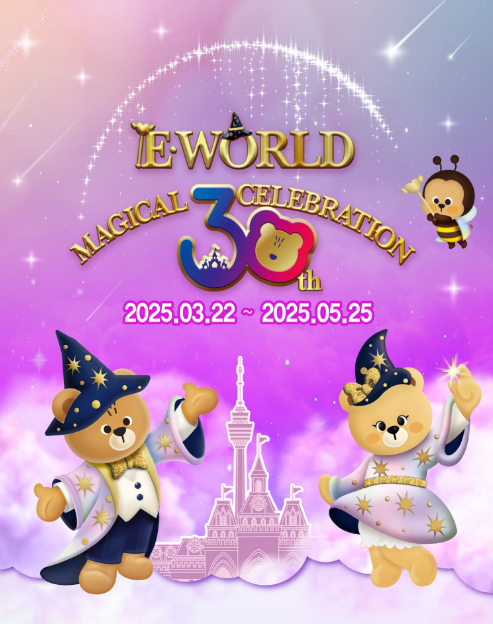 이랜드 그룹이 운영하는 대구의 대표 테마파크 이월드가 개장 30주년을 맞아 '매지컬 셀러브레이션' 축제를 개최한다. (이월드 홈페이지 캡쳐)