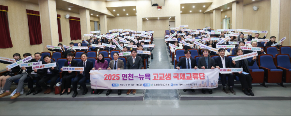 지난 10일 동아시아국제교육원에서 ‘2025 인천-뉴욕 고교생 국제교류단 발대식을 개최하고 있다.