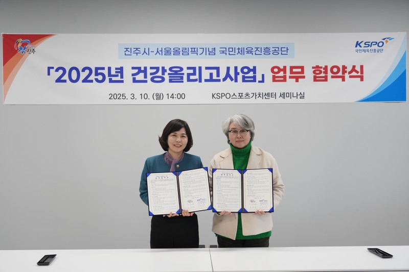 국민체육진흥공단_2025 건강올리고 사업 업무협약식 개최사진(왼쪽부터 임은경 실장, 황혜경 소장)