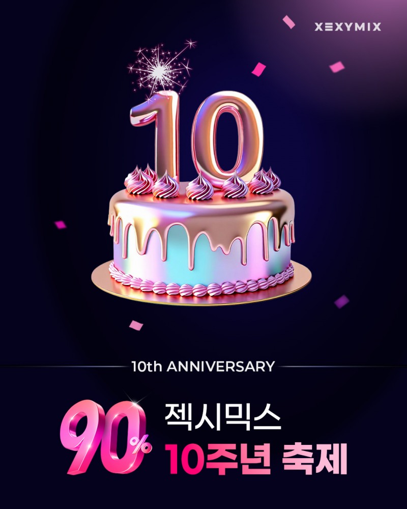 젝시믹스(XEXYMIX)가 창립 10주년을 기념해 100일간의 대규모 기획전을 진행한다. (젝시믹스 제공)
