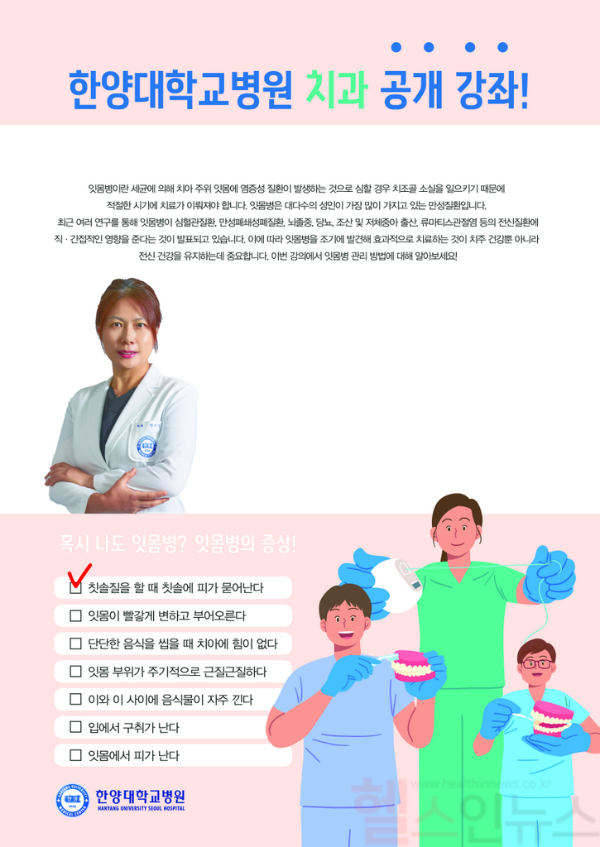 한양대병원 치과 공개 강좌 (한양대병원 제공)