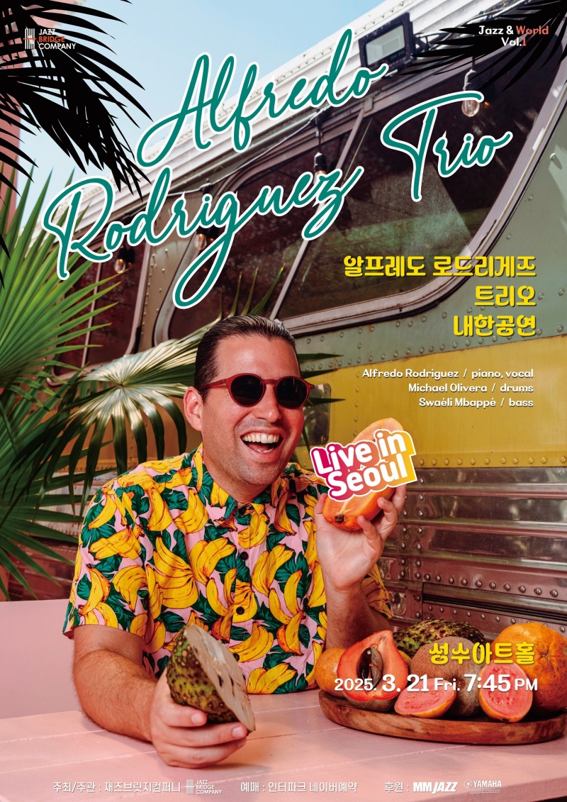 ‘알프레도 로드리게즈 트리오’ 내한 공연 포스터