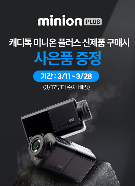 캐디톡, 미니온 플러스 출시···스마트한 삼각측정 기능 탑재