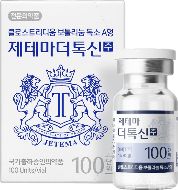 제테마 더톡신 (제테마 제공)