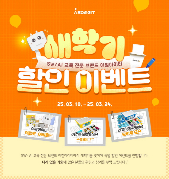 어썸아이티, 새학기 SW '필수템' 회원 할인 이벤트 최대 21% 할인