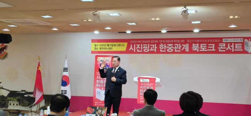 ▲한중교류촉진위원회 이창호 위원장의 신간 ‘새 시대를 이끄는 시진핑과 한중 관계' 북토크 콘서트 진행(북그루: 제공)