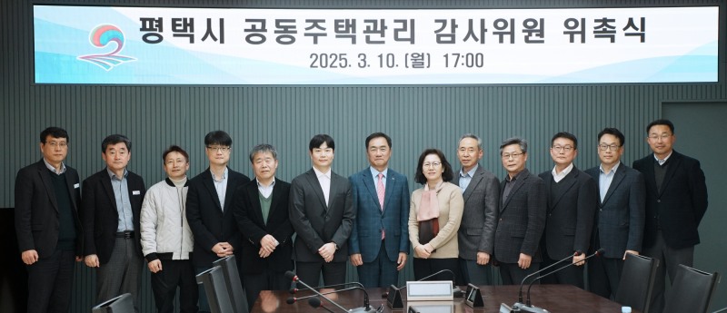 공동주택관리 감사위원 위촉식