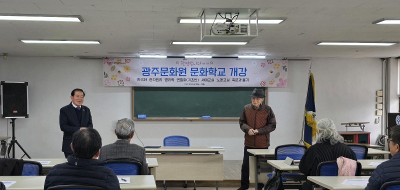 광주문화원 개강