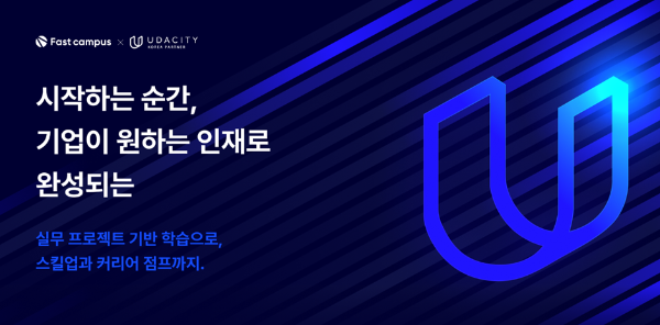 데이원컴퍼니, 유다시티 코리아 파트너와 AI 기술 교육 콘텐츠 선보여