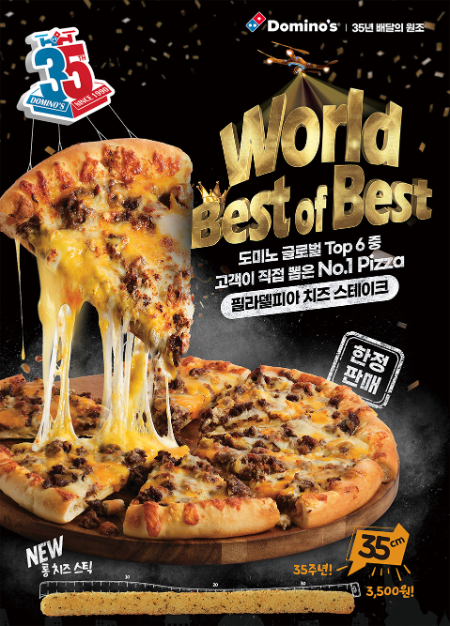 월드 베스트 ‘필라델피아 치즈 스테이크’ 피자 14일 출시