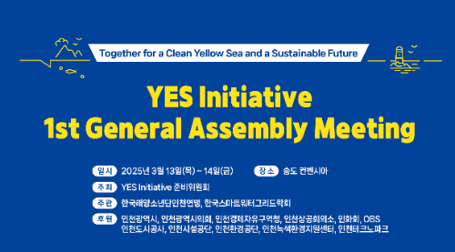 국제 협력 네트워크 YES Initiative 창립총회 안내 포스터
