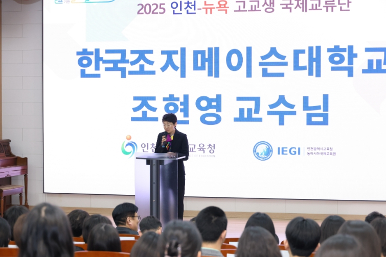 ‘2025 인천-뉴욕 고교생 국제교류단’ 글로벌 역량 강화 교육