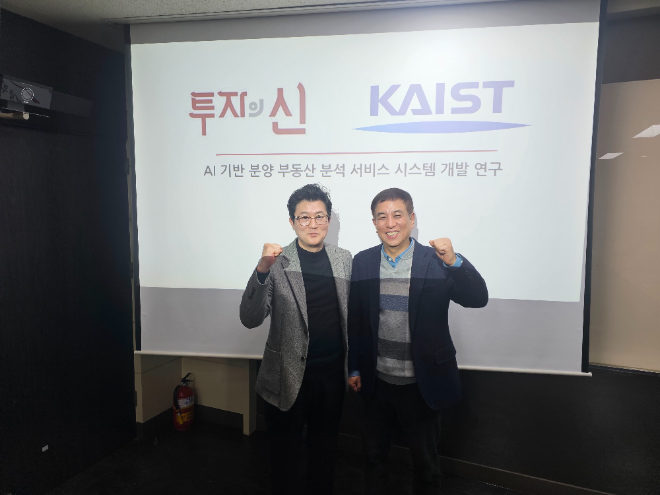 이문용 카이스트 교수(오른쪽)와 허준열 투자의신 대표가 부동산 분양 분석 플랫폼 공동개발 협약 후 기념촬영 하고 있다. ⓒ투자의신