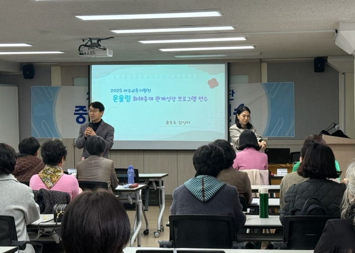 파주교육지원청, 2025 파주온(溫)울림 화해중재단 역량강화 연수로 관계성장 지원