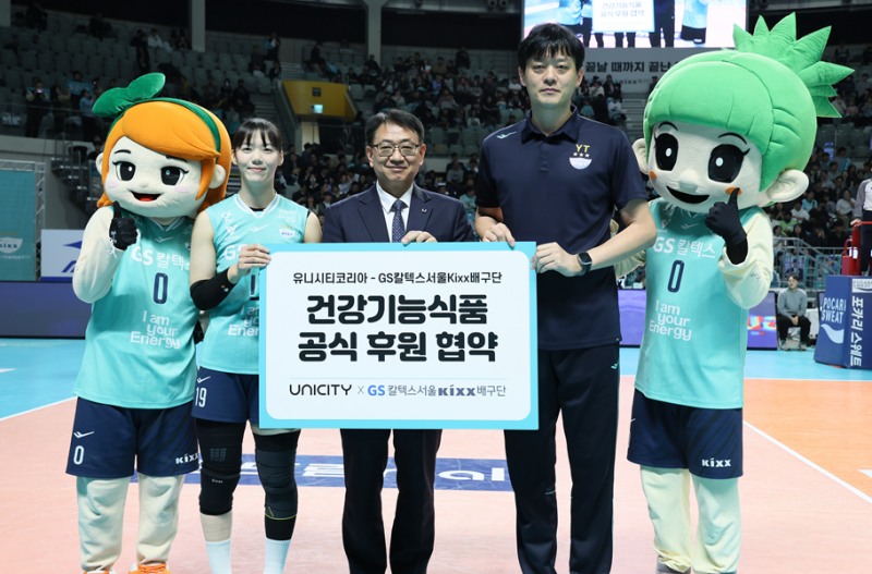 사진 : GS칼텍스 주장 유서연 선수(왼쪽), 이영택 감독(오른쪽)과 유니시티코리아 영업·마케팅 총괄 김종현 상무(가운데)가서울 장충체육관에서 ‘팀 유니시티(TEAM UNICITY)’ 건강기능식품 후원 협약식을 진행하고 있다.