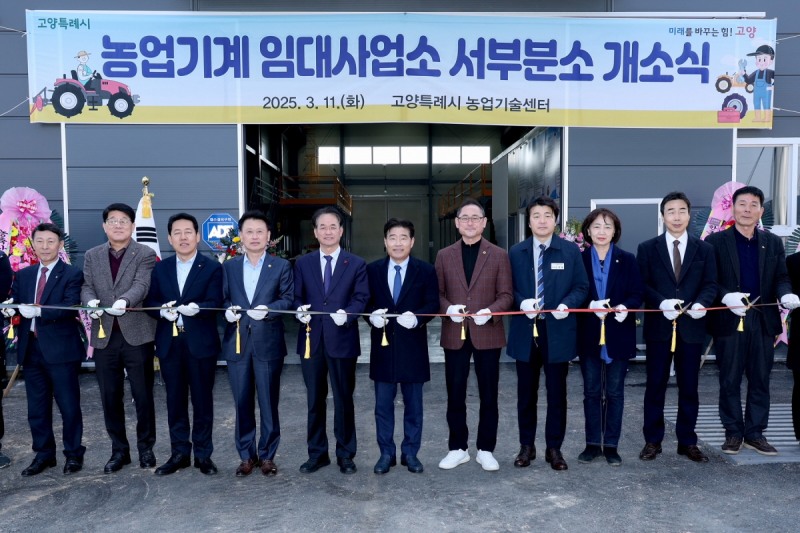 농업기계 임대사업소 서부분소 개소식