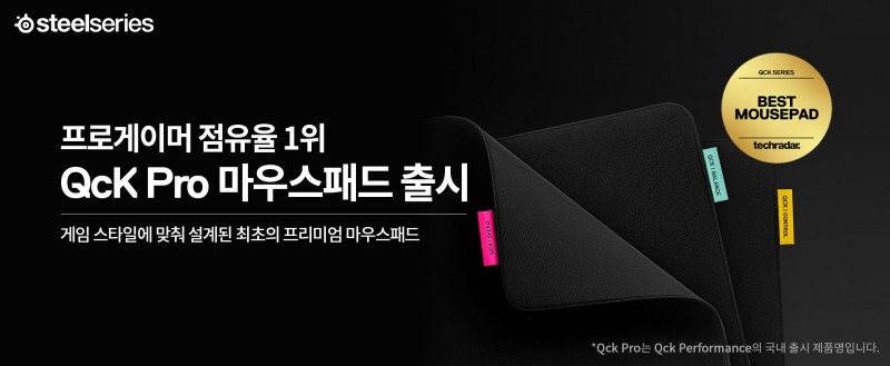 스틸시리즈, 프리미엄 게이밍 마우스패드 'QcK 프로' 시리즈 출시