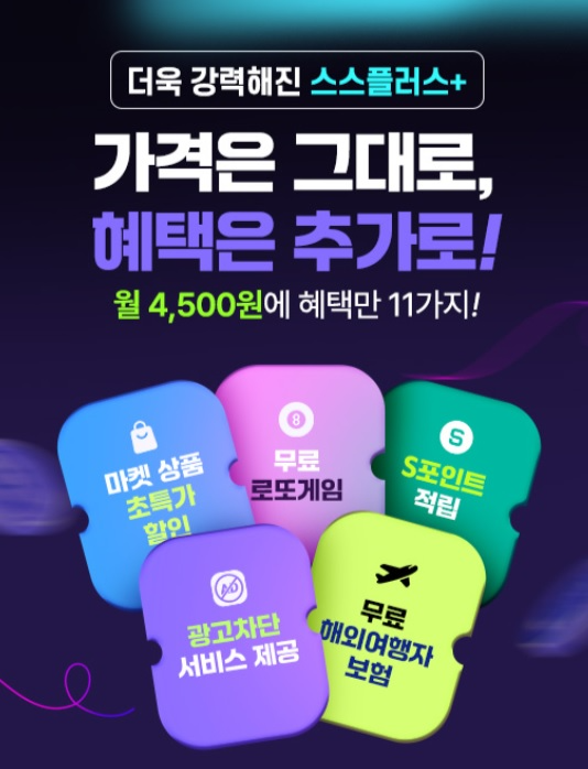 스마트스코어, 골퍼 맞춤형 구독서비스 ‘스스플러스’ 리뉴얼 런칭