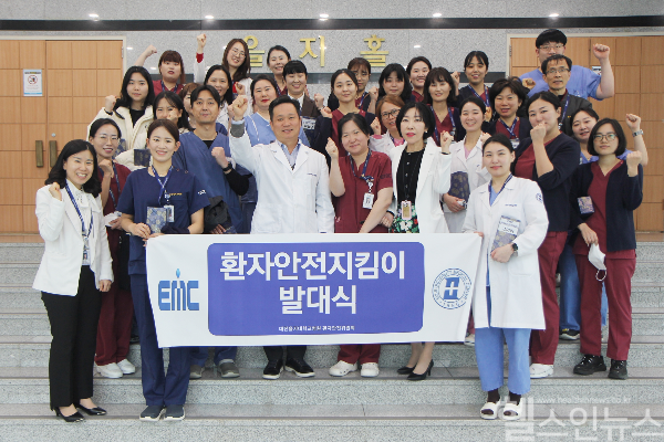 대전을지대병원, 환자안전지킴이 발대식 (대전을지대병원 제공)