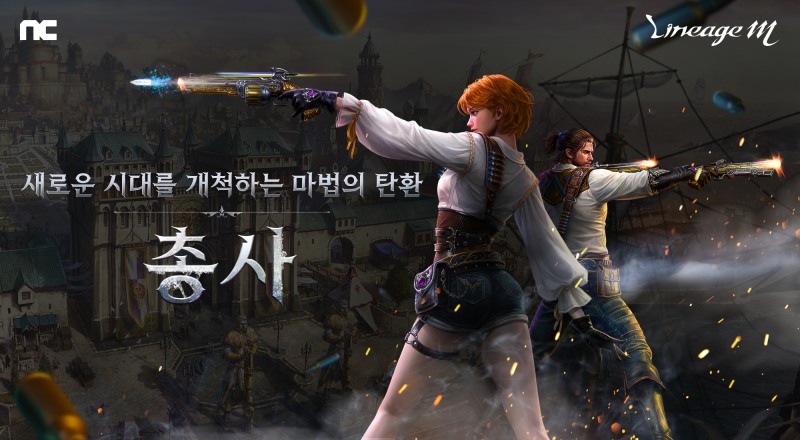 엔씨소프트 '리니지M' 총사 클래스 리부트 관련 이미지(제공=엔씨소프트).