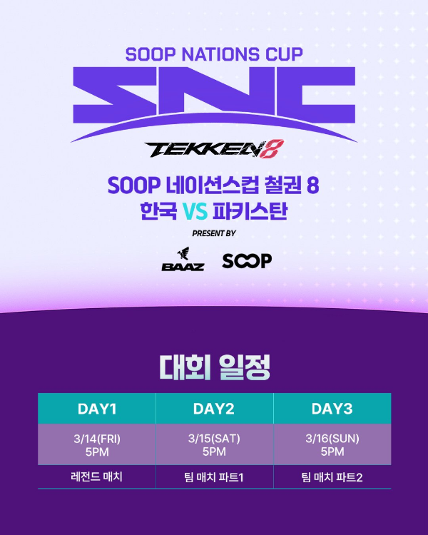 '철권8' 최강 국가를 두고 한국과 파키스탄 대표들의 자존심 대결이 펼쳐진다(출처=숲 공식 SNS).