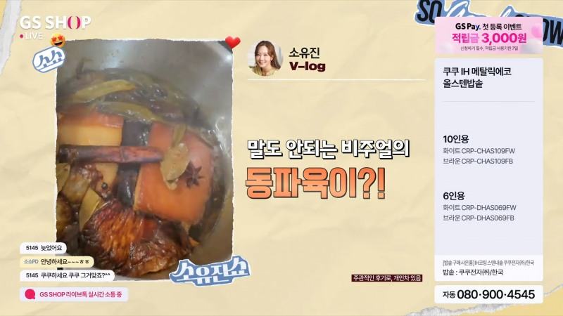 GS샵 측은 지난해 9월 론칭한 '소유진쇼'가 방송 평균 주문액 10억원을 넘었다고 밝혔다. (GS샵 제공)