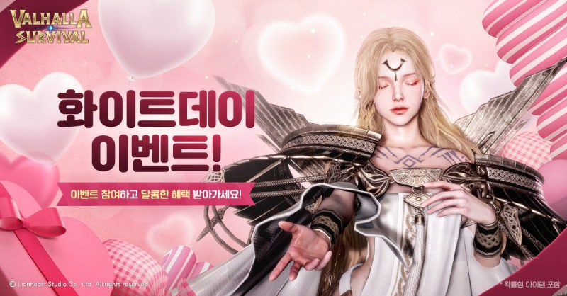 라이온하트 스튜디오 '발할라 서바이벌' 화이트데이 이벤트 관련 이미지(제공=라이온하트 스튜디오).